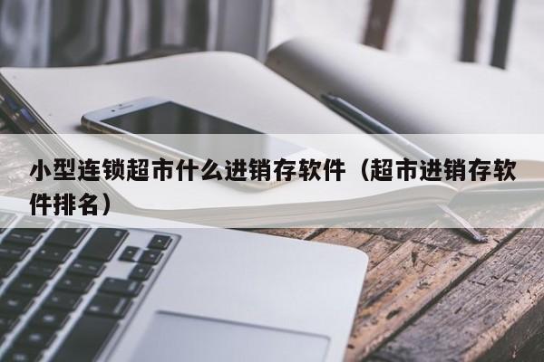 混凝土ERP管理软件哪个好，为您量身定制解决方案！