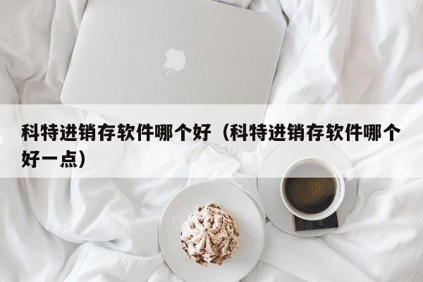 ERP系统运维如何应对系统故障