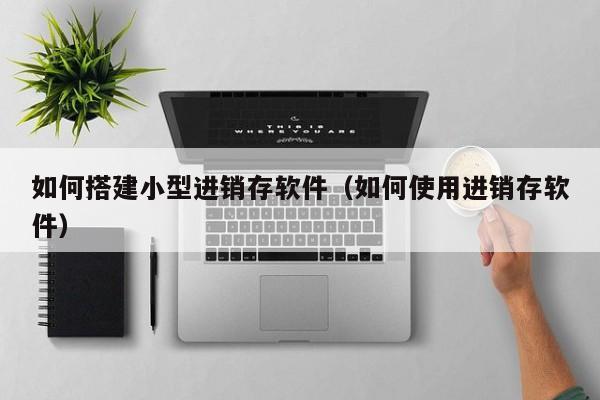 工地工程预算报价erp软件 定额计算和质量管理的必备工具 完美实现