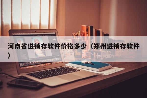 听说erp系统正在改变企业竞争力，你还不赶紧了解一下？