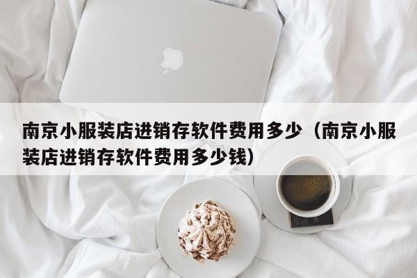 稻香村ERP管理系统功能介绍：助力企业精细化管理