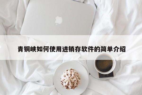 快速掌握ERP系统五金操作技巧，助你高效完成管理任务！