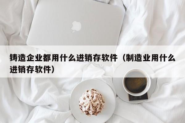 聊城ERP软件服务商-疑难问题答疑：如何解决ERP系统异常报错问题？