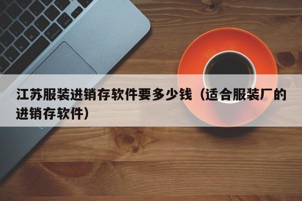 北京erp软件报价 销售管理软件报价