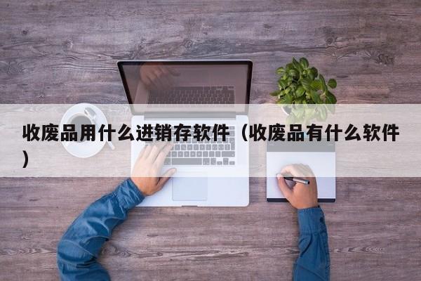 承德建龙ERP计量系统：提升企业竞争力的关键利器