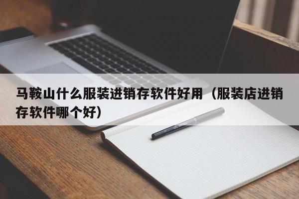 ERP软件费用摊销实战手册，轻松应对财务管理难题