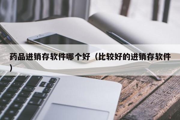 ERP对接供销系统：企业数字化转型的抓手