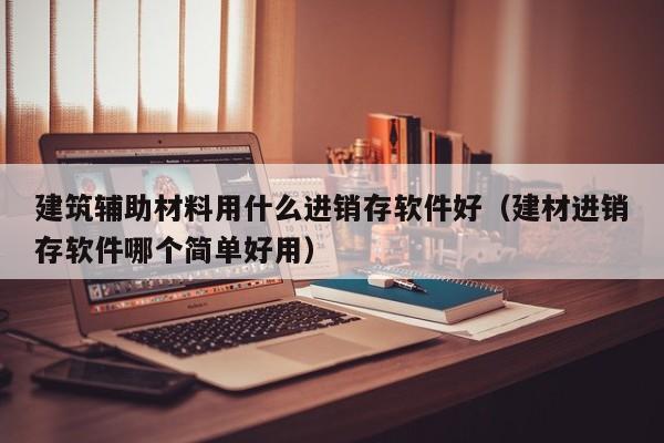 福建零售服装ERP用什么 提升销售，提高利润