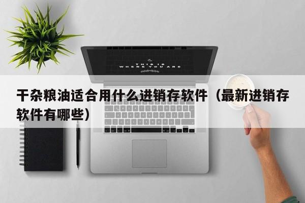 了解正宗ERP软件参考价价格走势