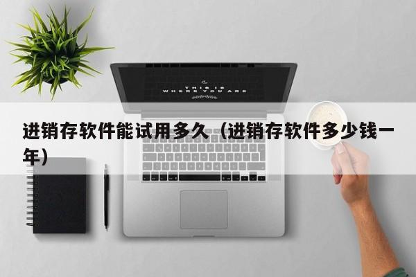 轻松解决企业管理难题：全面了解erp应用的领域