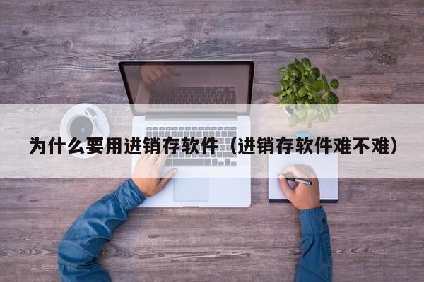 淘宝ERP系统用户权限设置，保护商户隐私