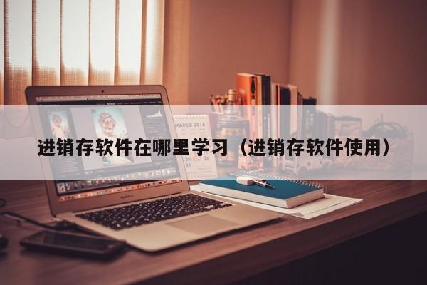 浙江模具erp系统供应链管理需求