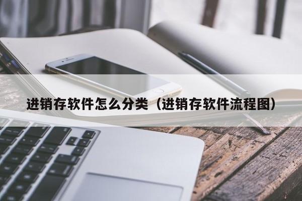 国外顶尖ERP软件产品盘点，提高企业效率搭建智能化系统