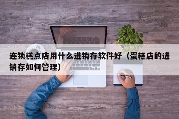 天津制造企业erp管理软件 满足企业个性化需求！