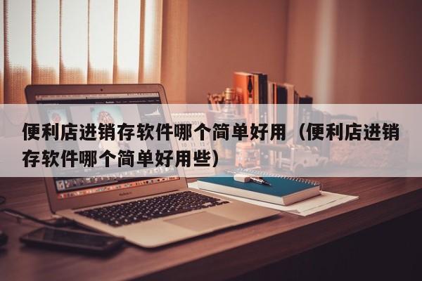 济南仓库erp系统招聘，实现职业生涯快速升级