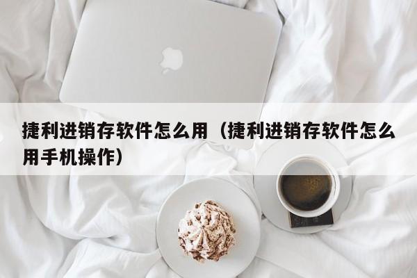 郑州工贸erp软件公司 ERP软件的好处