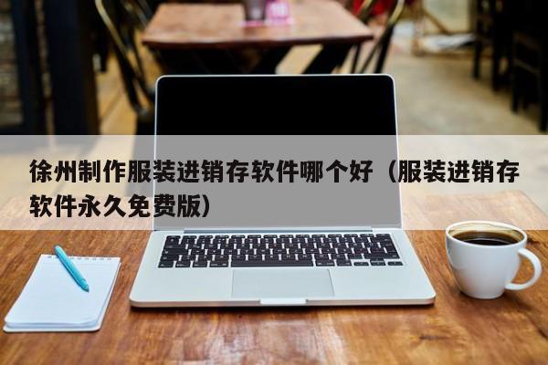 中南集团ERP系统是什么 ERP系统的数据管理