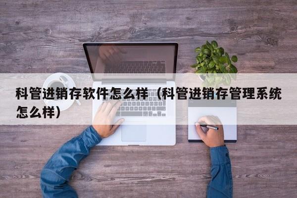 探寻ERP系统起源之谜：管理软件的前世今生