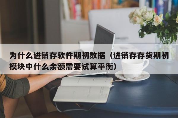 ERP界面升级，实现生产流程全面管控