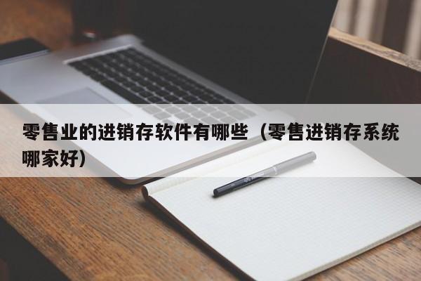 河北省饰品企业数字化转型：7个ERP实施关键问题