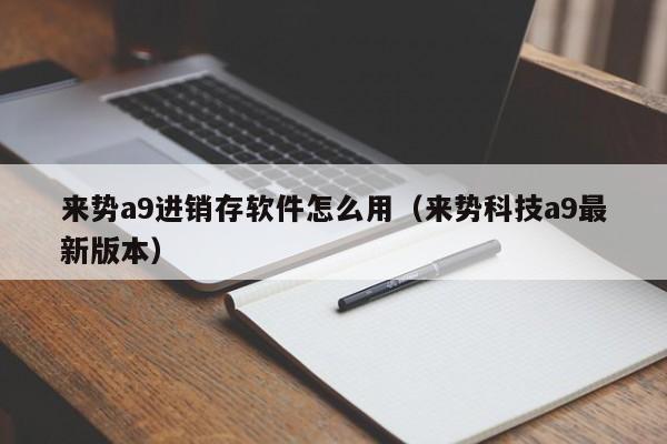 ERP应收应付系统难点解决经验分享