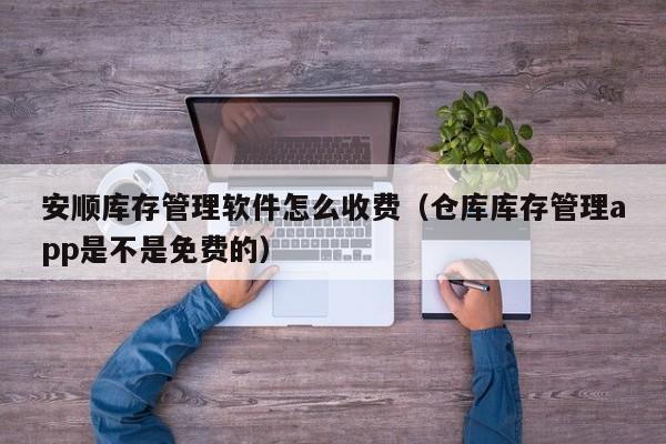 ERP供应链实训过程案例分析及解读 最新成功经验总结