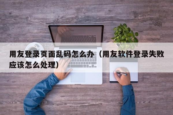 智能办公erp软件 vs 传统办公方式：优劣对比