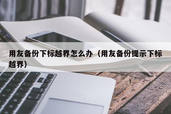 高效便捷的郑州ERP信息系统帮助企业提升运营效率