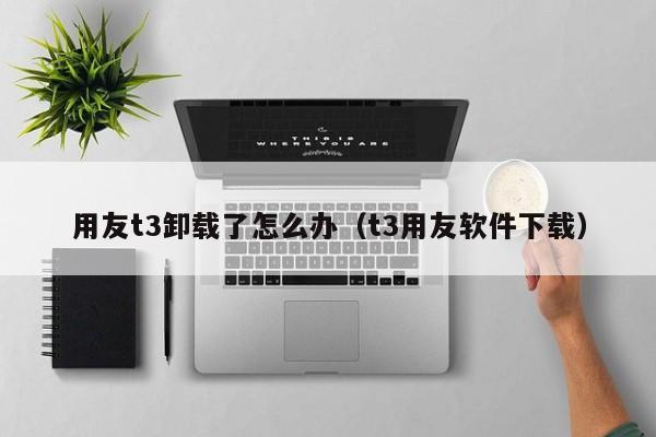 企业ERP系统必然性技术支持指南