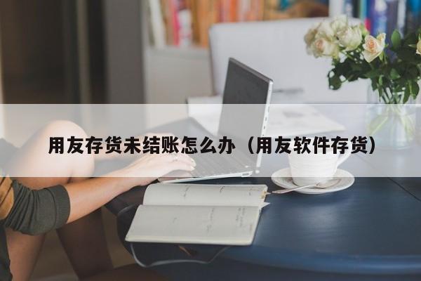 荆州企业ERP报价系统选购指南，如何选择最适合的系统？