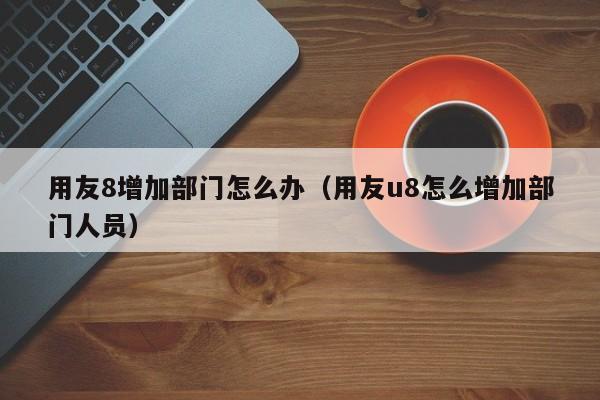 长春工厂ERP定制系统价格查询，省钱省心又放心