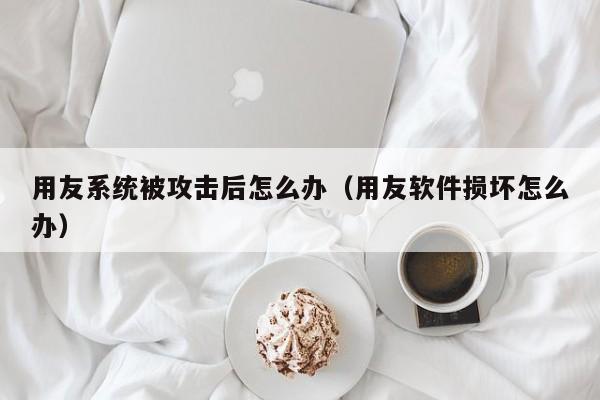 湖北纺织服装erp系统如何选择？这几点要注意！