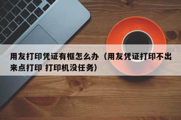 如何应对MRP运行中的延迟、库存不足等问题