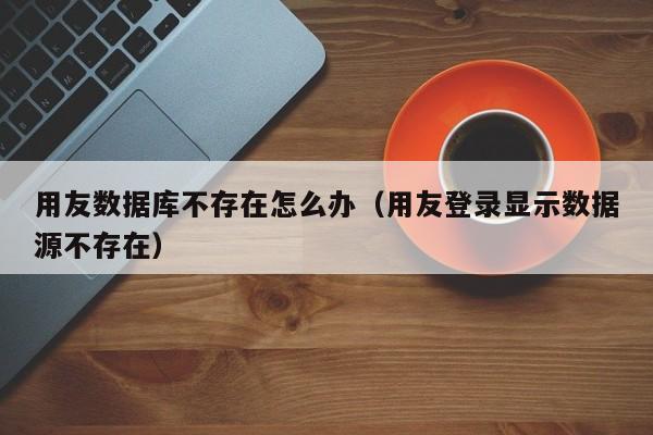 解放劳动力，轻松管理企业，江西专精特新ERP软件报价惊爆来袭！