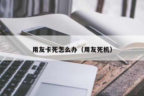 提高企业管理效率的ERP业务系统简易关系图