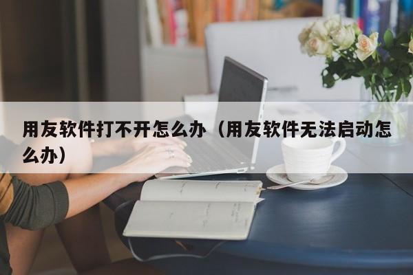 烟台交运集团ERP系统在物流行业中的应用案例分享