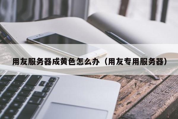 虎丘区erp软件服务商，虎丘区erp软件服务商使用教程