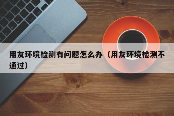 天津制造企业ERP系统：智能仓储，实现库存精准控制，优化物流运营