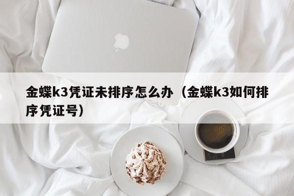 云浮ERP系统哪家好？细致对比，助您做出明智决策