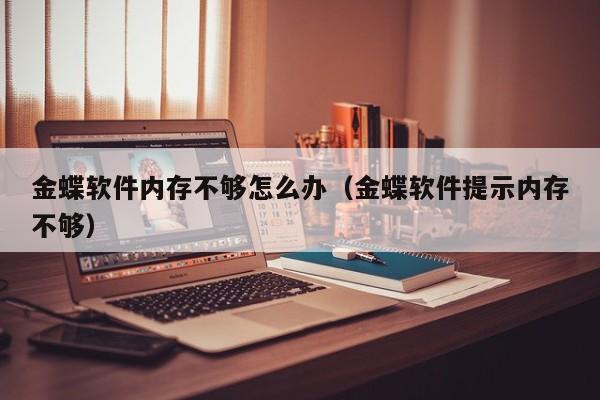 星巴克如何通过ERP系统实现全面财务数据分析？