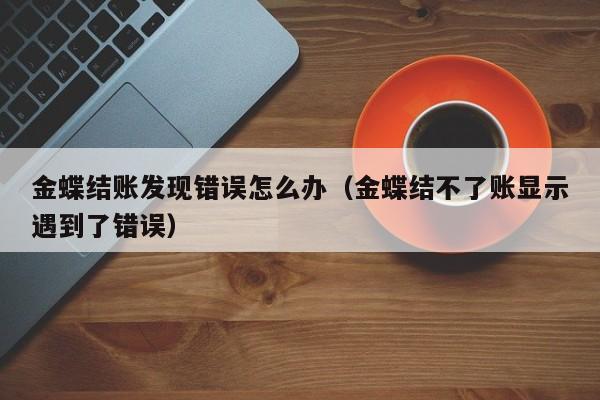 欲速则不达，三个阶段助你erp实施项目顺利推进