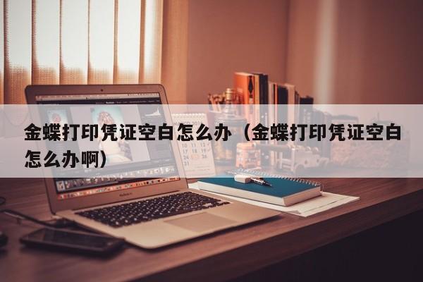 南阳ERP系统免费版 财务管理利器 一步到位的领先方案