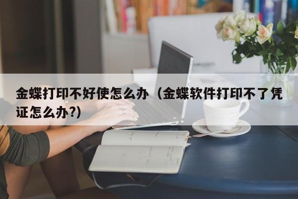 厦门制造业ERP管理系统选用指南