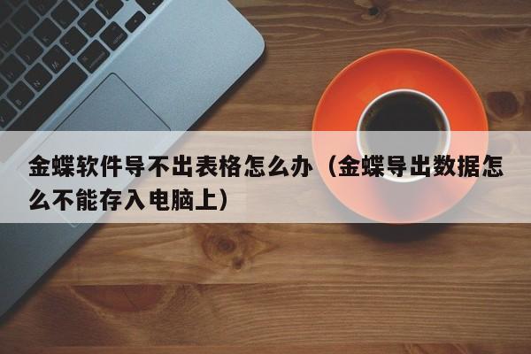 手机通讯erp软件：提升团队协作效率