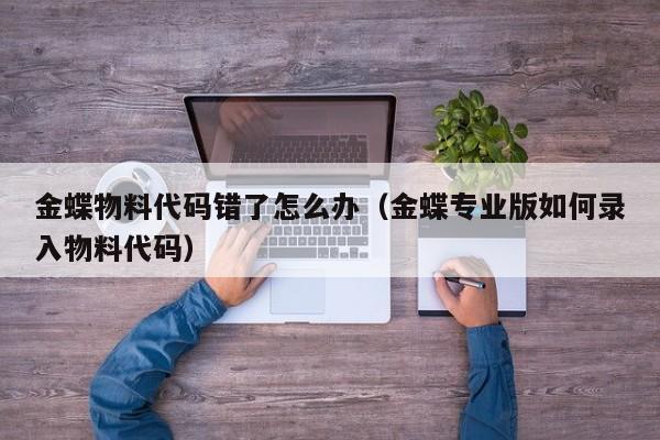 10个令人震惊的ERP无效因素，别再被骗了