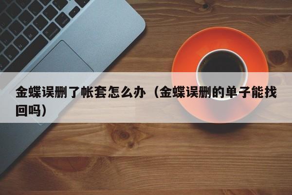 厦门易智erp系统：打造企业智能化发展的利器