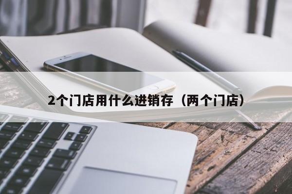 华为ERP发布会个股投资指南：如何挖掘最大收益