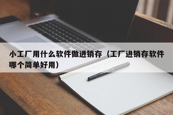 应用ERP沙盘模拟广告，为企业带来决策革新