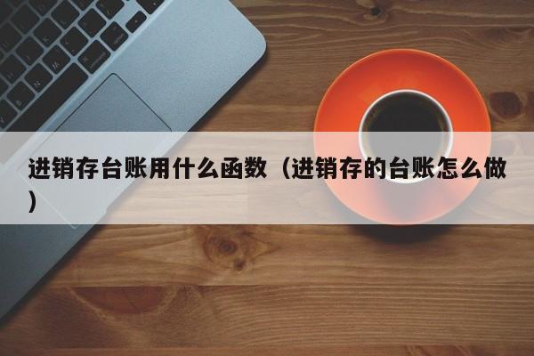 快速高效的ERP系统添加原料方法分享