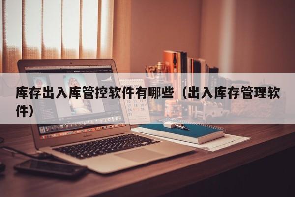 山西消防erp管理系统在消防安全检查中的应用及优势